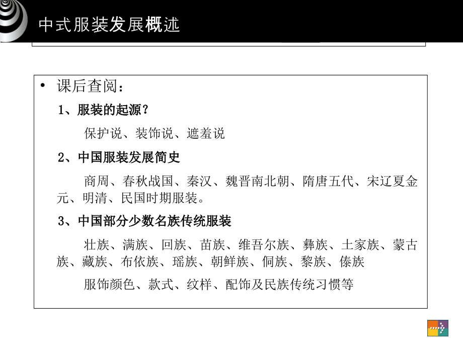 传统中式服装版型.ppt_第2页