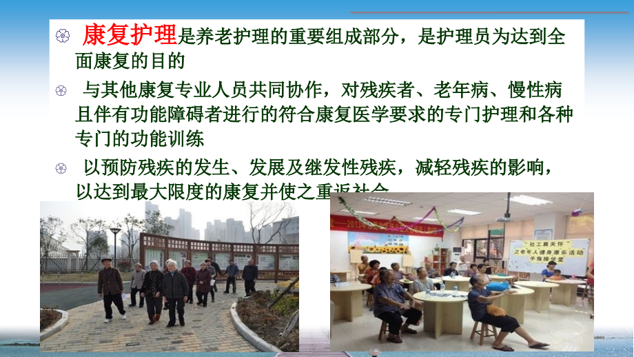 养老护理员培训：康复护理课件.ppt_第2页