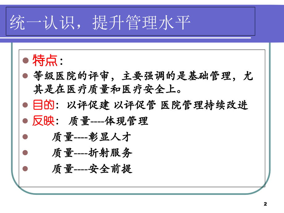 如何迎接等级医院评审.ppt_第2页