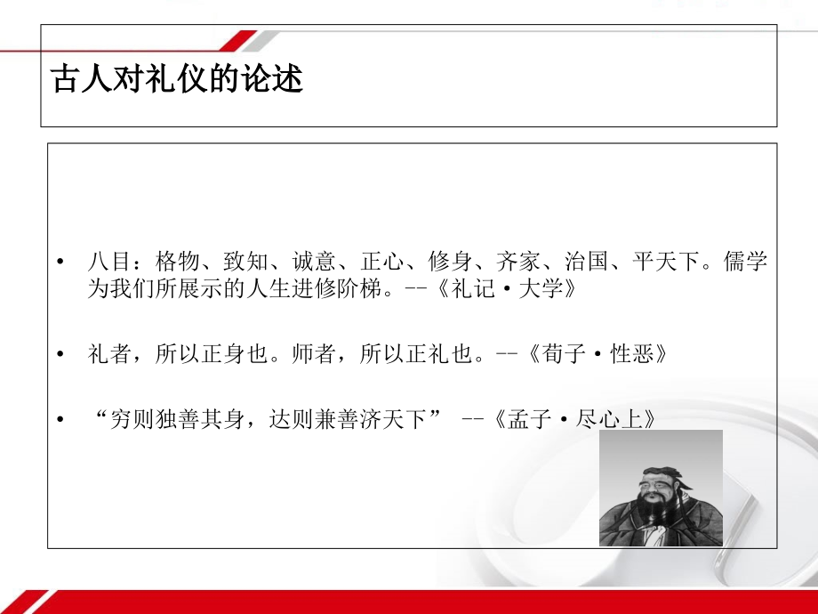 商务社交礼仪PPT课件.ppt_第2页