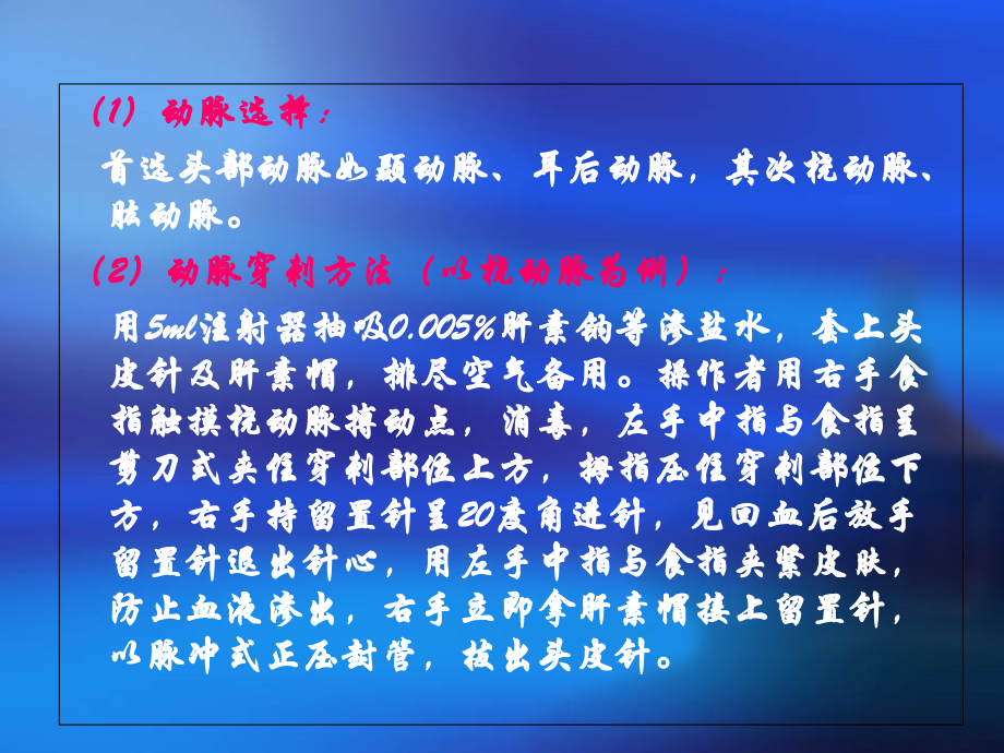 动静脉采血的方法ppt培训课件.ppt_第2页