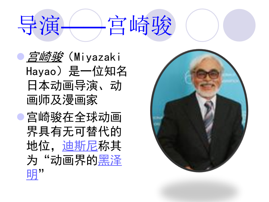 千与千寻——影片赏析.ppt_第2页