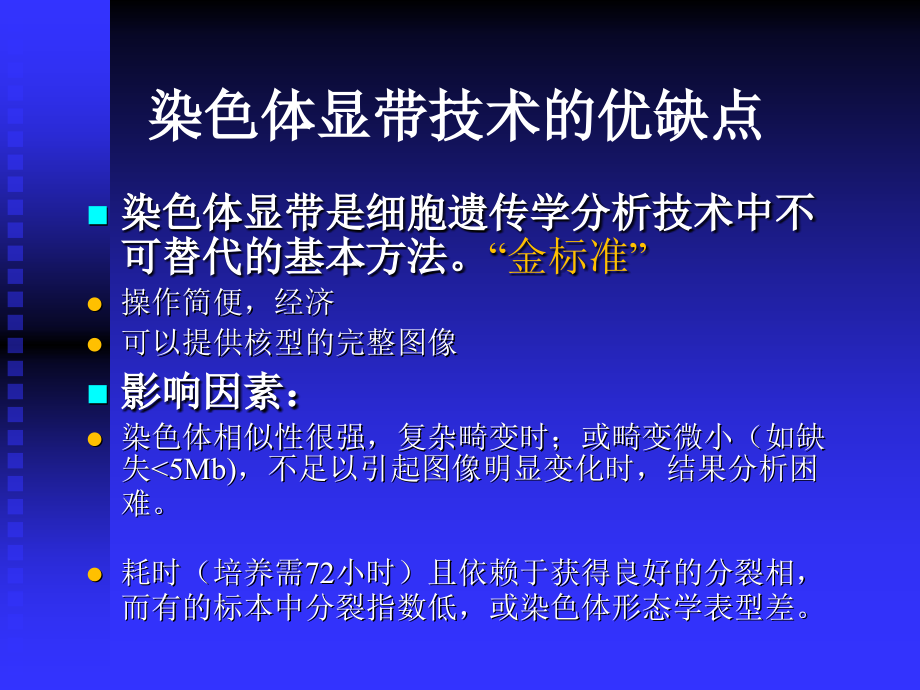 荧光原位杂交PPT培训课件.ppt_第2页