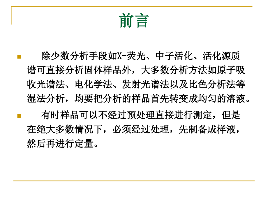 样品前处理1.ppt_第2页