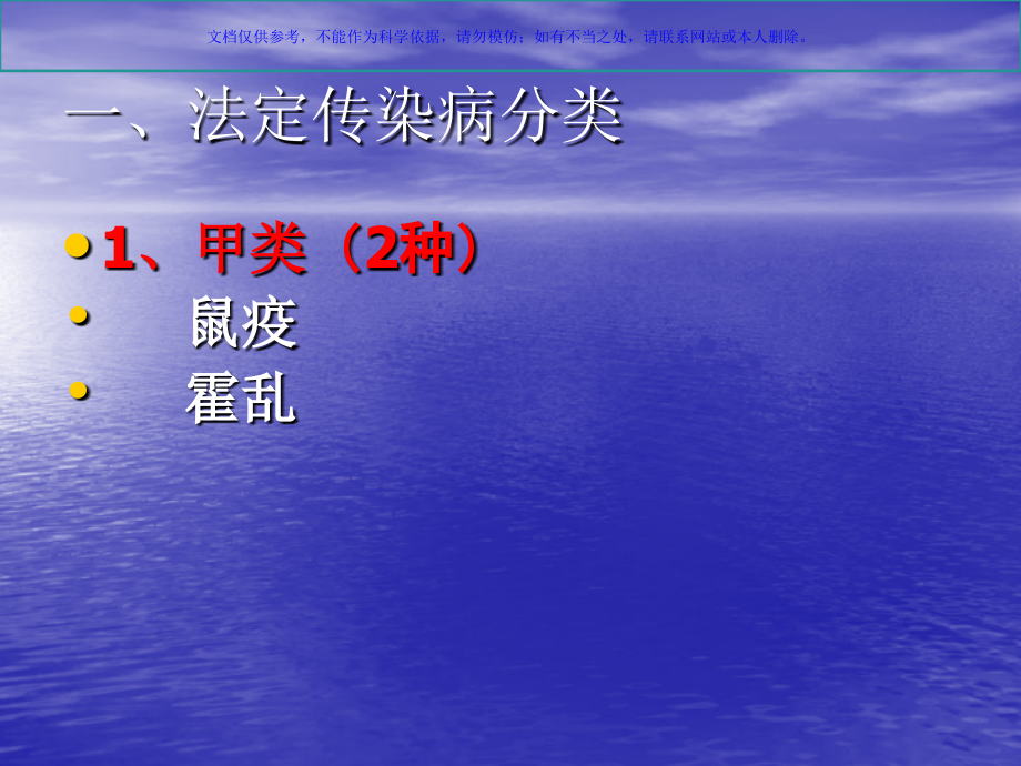 传染病报告卡的填写课件.ppt_第2页