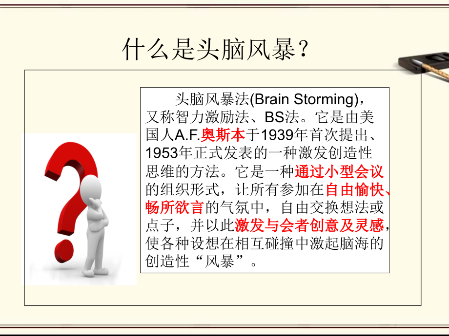 头脑风暴教学-.pptx_第2页