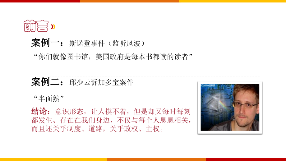 新形势下意识形态现状分析和应对专题培训课件.ppt_第1页
