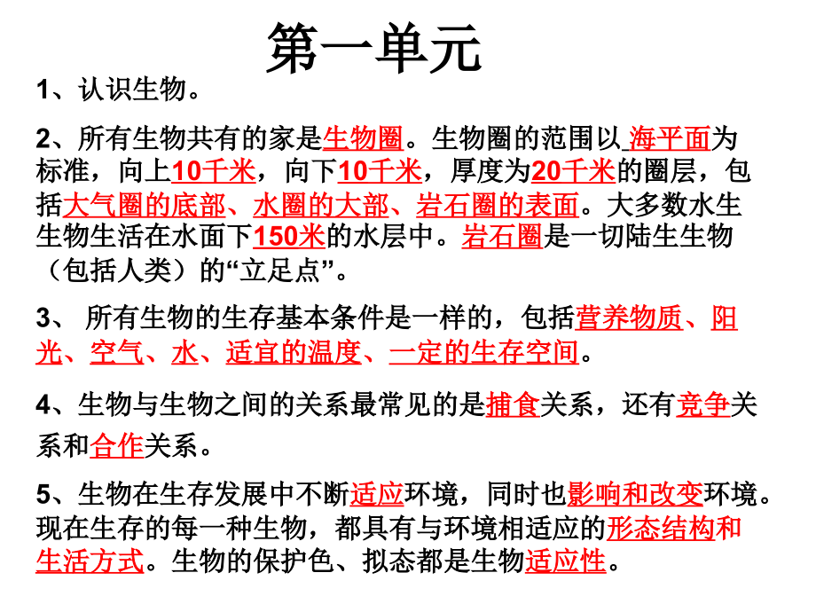 人教版初中生物基础知识归纳.ppt_第1页