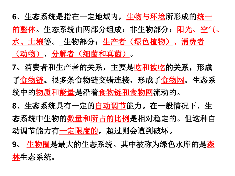 人教版初中生物基础知识归纳.ppt_第2页