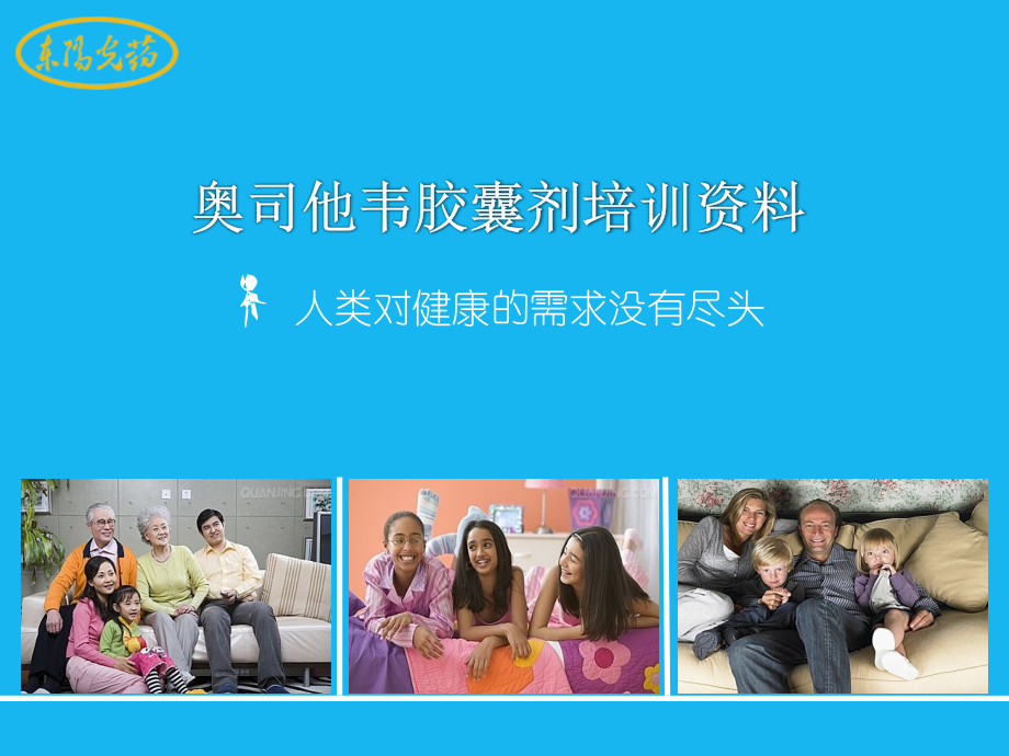 可威-奥司他韦(胶囊剂).pptx_第1页