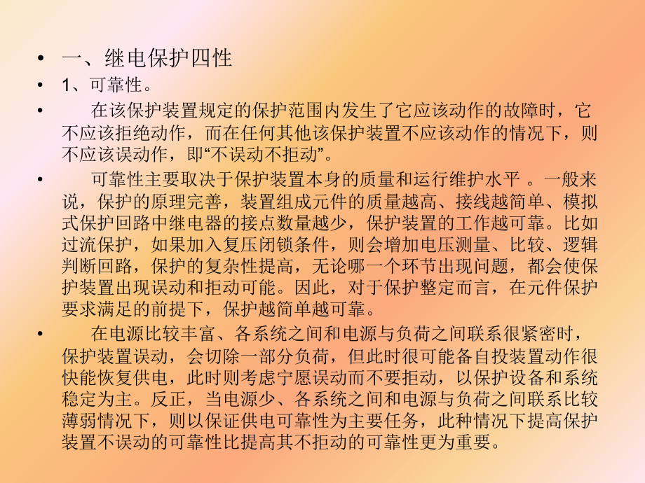 继电保护基础知识解析.专题培训课件.ppt_第1页