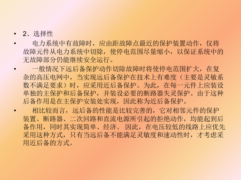 继电保护基础知识解析.专题培训课件.ppt_第2页