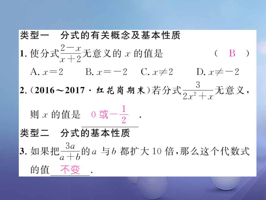 八年级数学上册15分式重难点分类突破优质公开课ppt.ppt_第2页