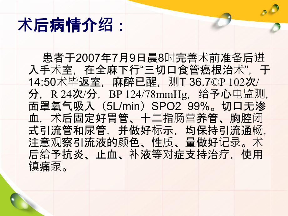 食管癌术后护理课件.ppt_第2页