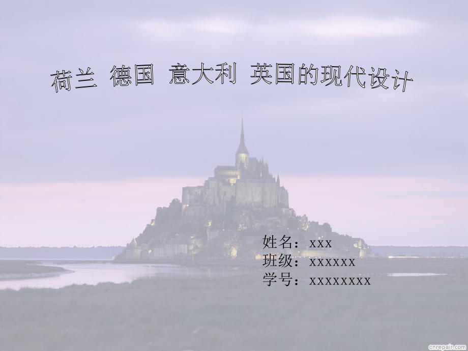 荷兰德国意大利英国的现代设计.ppt_第1页