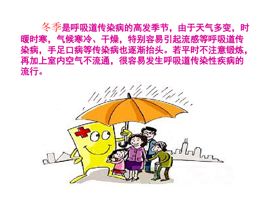呼吸道传染病预防知识-.ppt_第2页