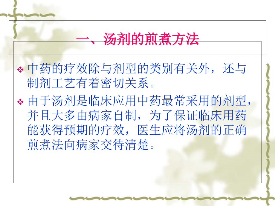 中药的服用方法-禁忌-剂量.ppt_第2页