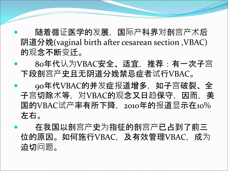 剖宫产后阴道分娩.ppt_第2页