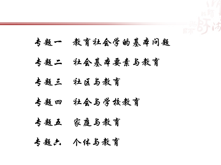 教育社会学.ppt_第2页