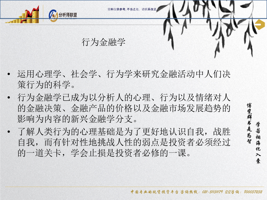 行为金融及金融心理培训资料.ppt_第1页