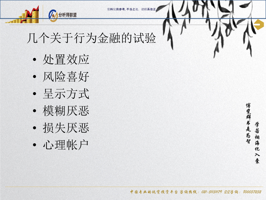 行为金融及金融心理培训资料.ppt_第2页