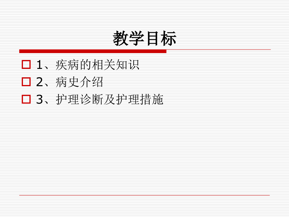 重症肌无力患者的护理查房专题PPT培训课件.ppt_第2页