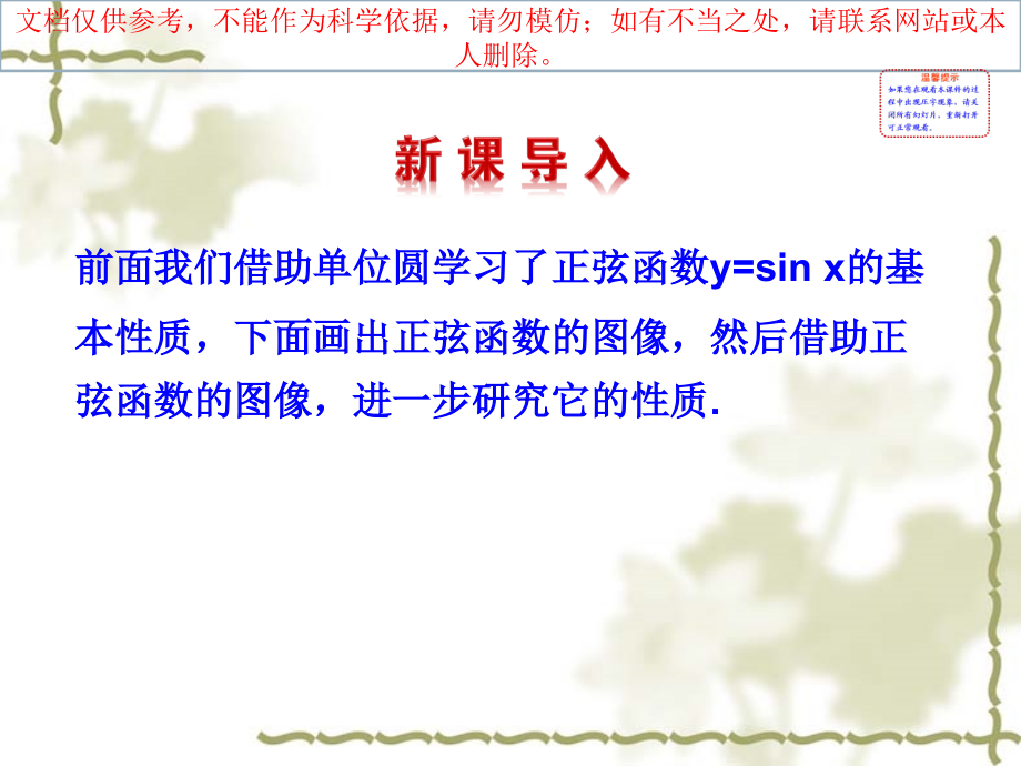 《正弦函数的图像与性质》.ppt_第1页