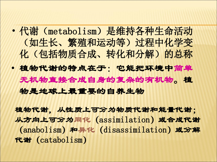 第一章植物的水分代谢生理PPT.ppt_第2页