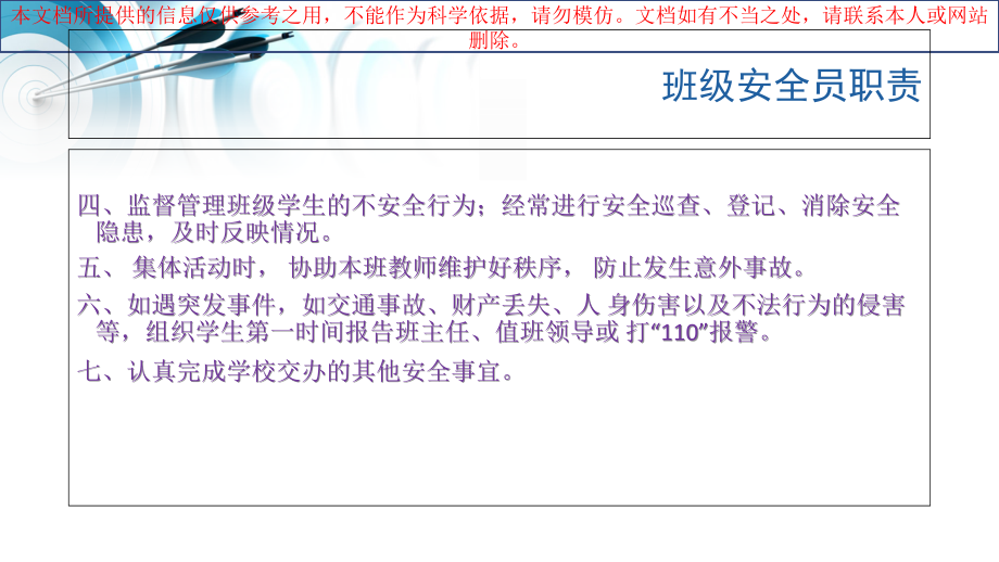 班级安全员培训优质课件专业知识讲座.ppt_第2页