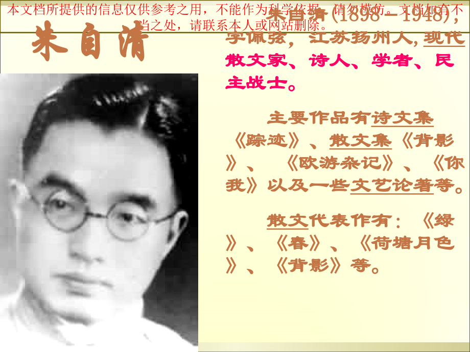 朱自清春专题知识专业知识讲座.ppt_第1页