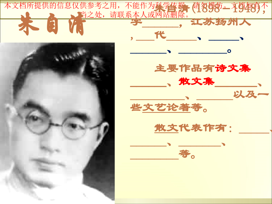 朱自清春专题知识专业知识讲座.ppt_第2页