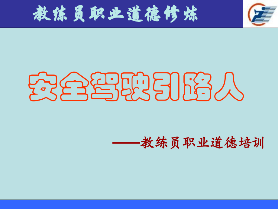 教练员职业道德.ppt_第1页