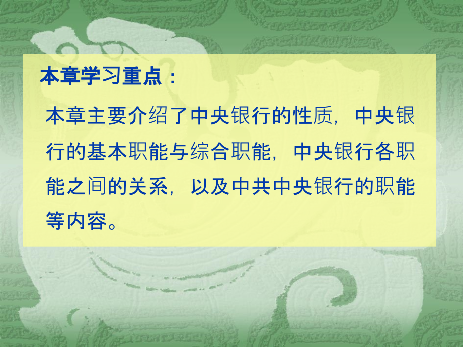 中央银行的性质与职能.ppt_第2页
