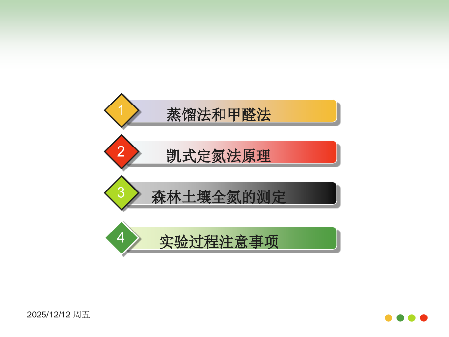 化合物中氮含量的测定.ppt_第1页