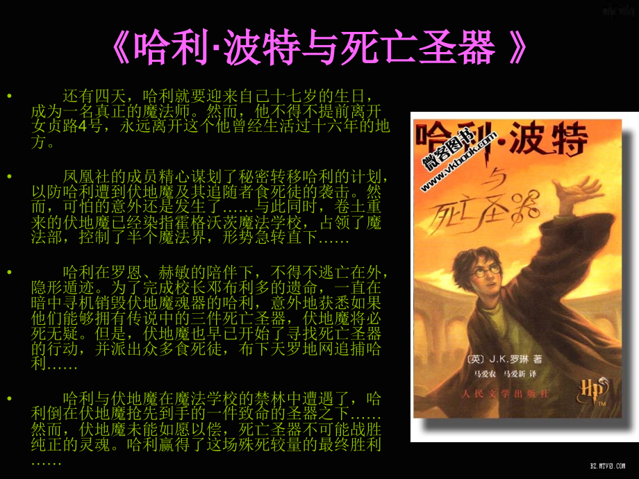 哈利波特和死亡圣器PPT培训课件.ppt_第2页