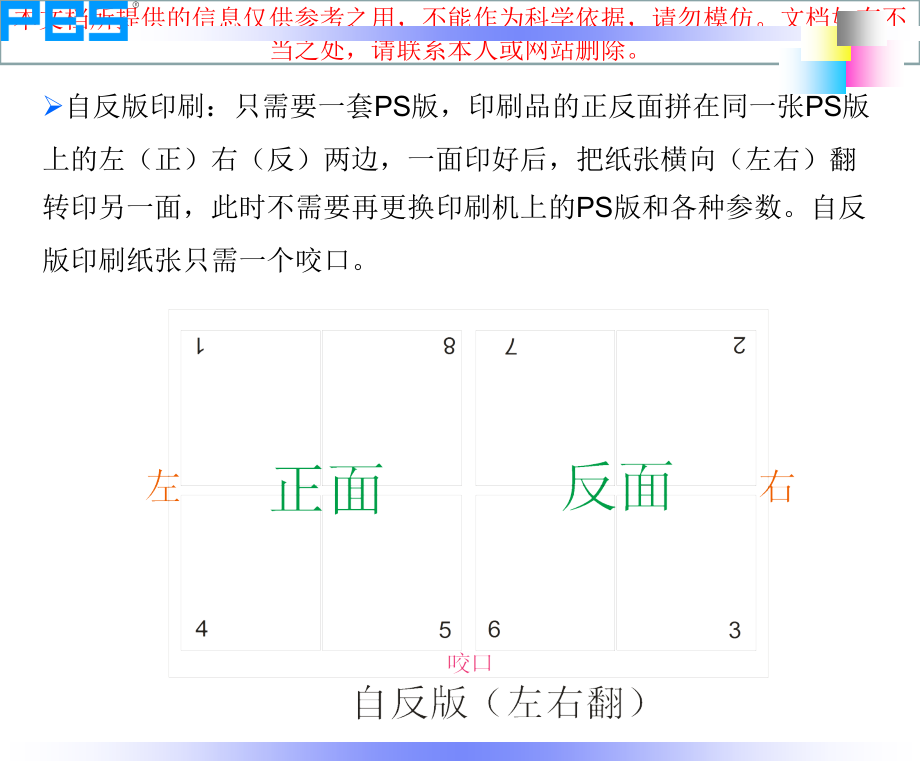 印刷常用拼版方式之折方法专业知识讲座.ppt_第2页