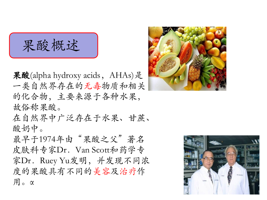 果酸在美容.ppt_第1页