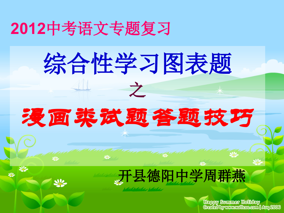 中考语文总复习---漫画类试题答题技巧幻灯片.ppt_第2页