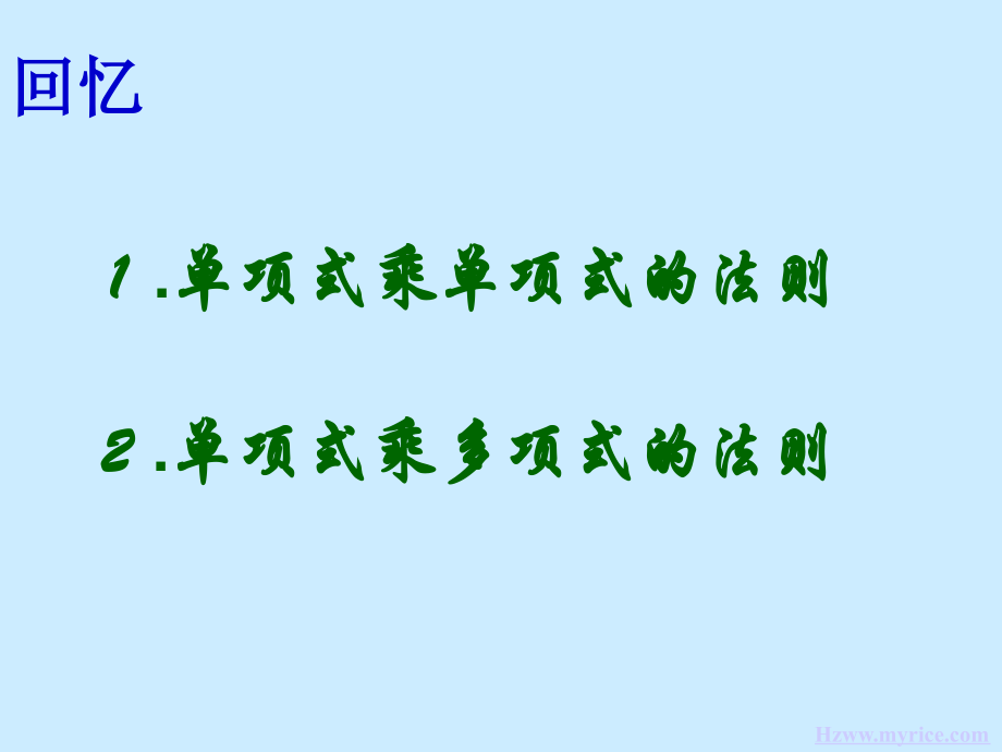 多项式乘以多项式专题培训课件.ppt_第2页