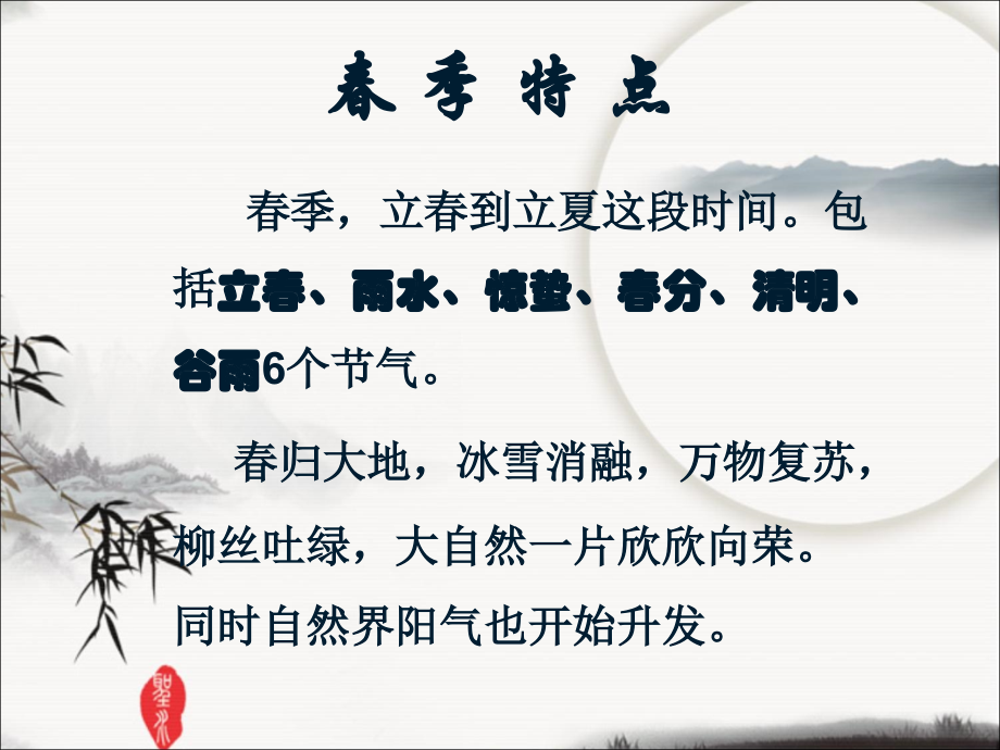 春季养生(终版).ppt_第2页