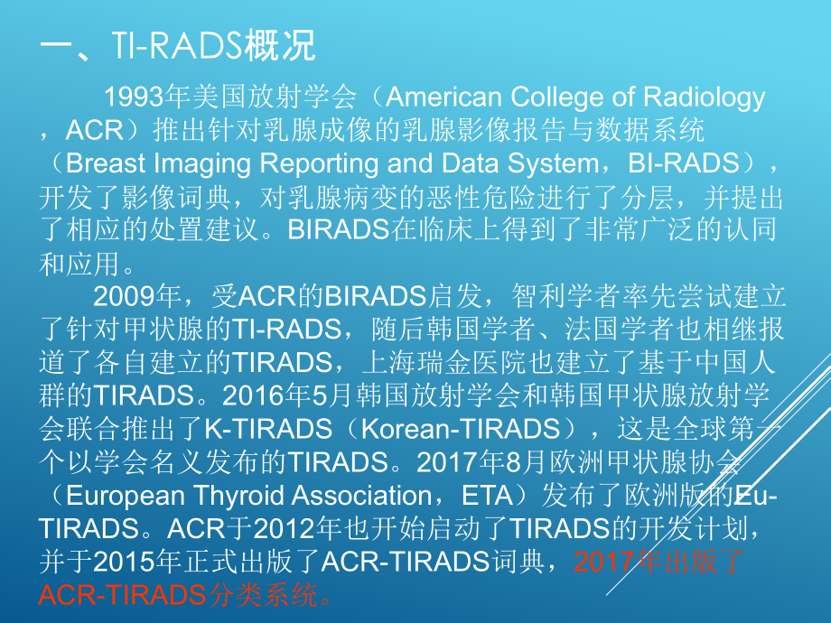 甲状腺TIRADS类.ppt_第1页