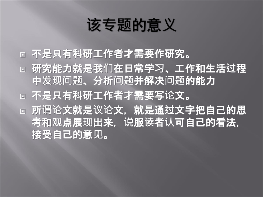 第四讲-如何作研究写论文PPT.ppt_第2页
