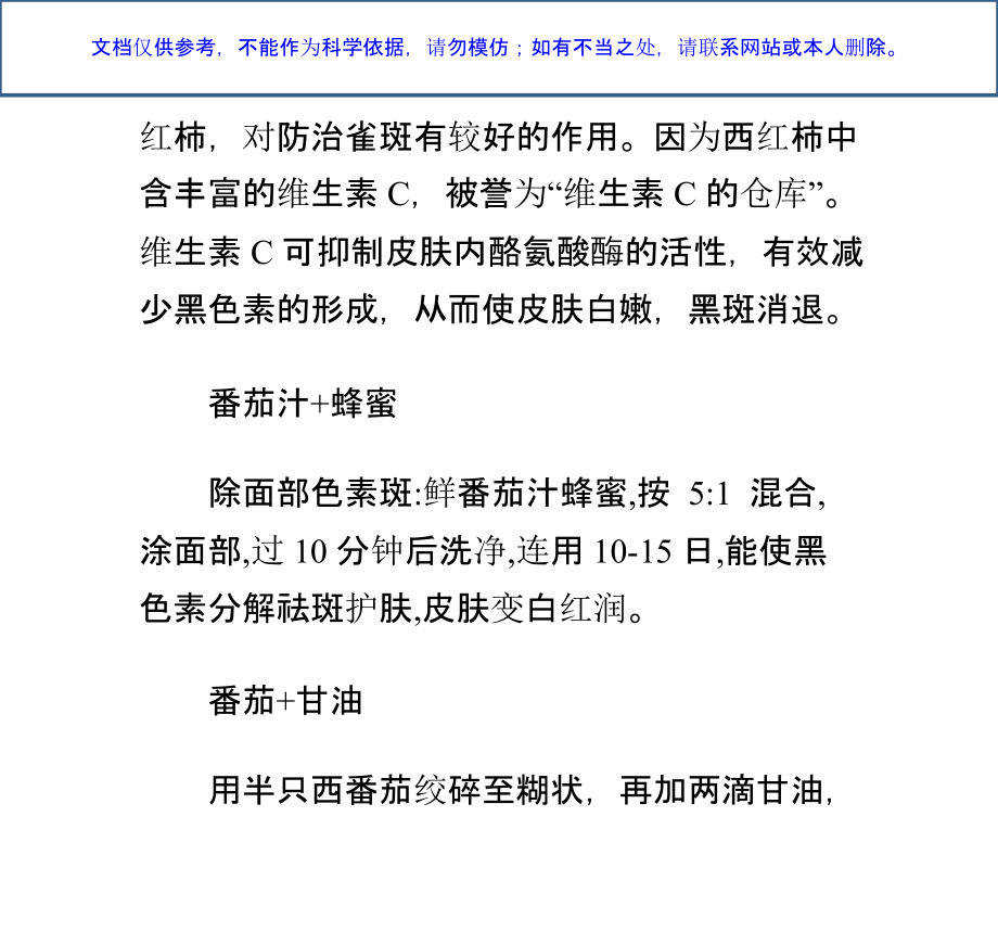几种去祛斑方法课件.ppt_第1页