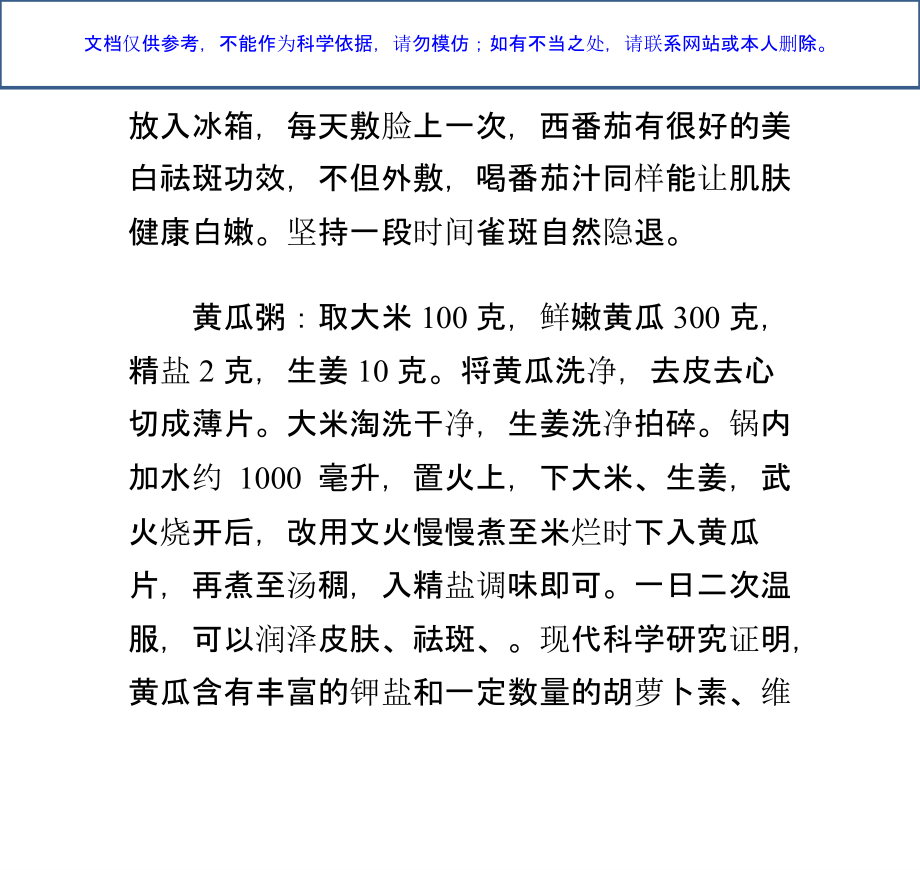 几种去祛斑方法课件.ppt_第2页
