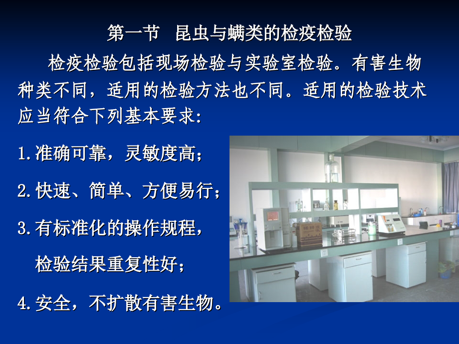 害虫的检疫检验与处理.ppt_第2页