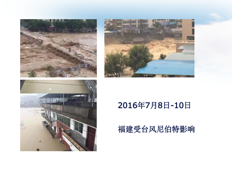 水灾后应急消毒处置技术专题PPT培训课件.ppt_第2页