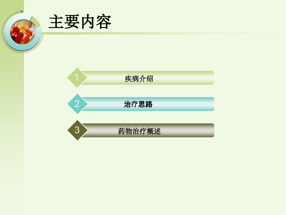 帕金森病及其药物治疗专题PPT培训课件.ppt_第2页