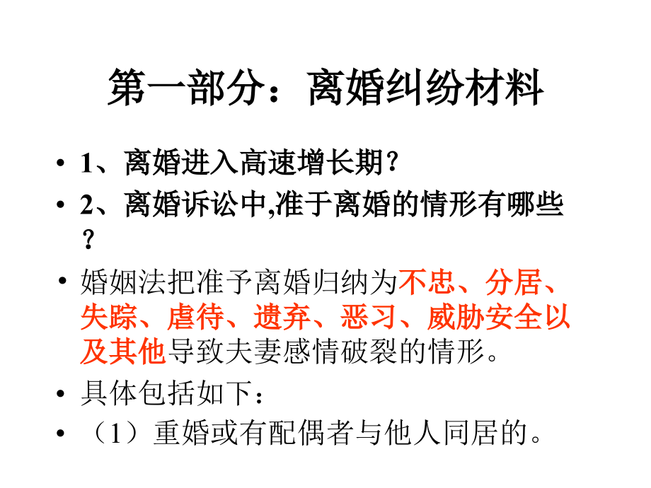 邻里法律问题.ppt_第2页