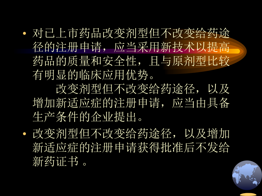 02.生物技术药物的研究与开发.ppt_第2页