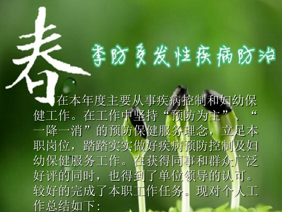 公卫科述职报告.ppt_第2页